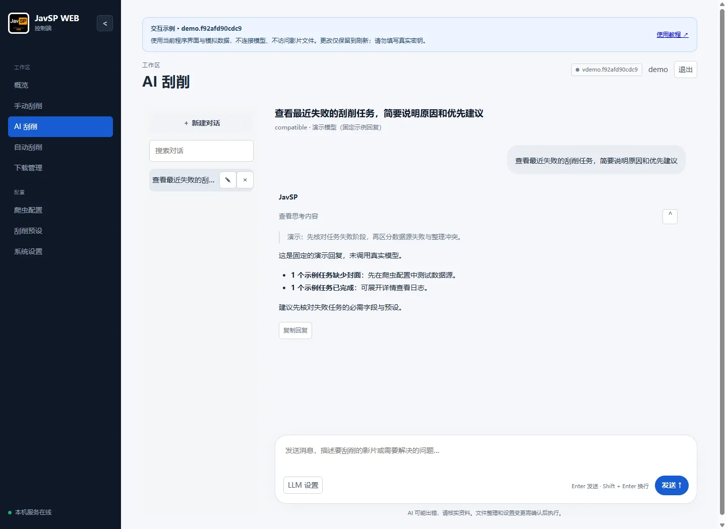AI 会话列表、回复、思考区域和消息输入框